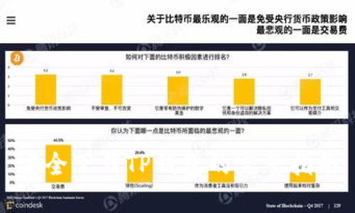 安全下载TP钱包的完整指南