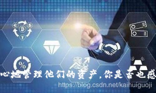    如何获取 TP 钱包的 2048 个助记词及其重要性  / 

 guanjianci  TP 钱包, 助记词, 数字货币, 钱包安全  /guanjianci 

 引言 
 在数字货币的世界里，钱包的安全性至关重要。TP 钱包作为一种流行的数字货币钱包，有助于用户管理他们的资产。而助记词作为钱包的“钥匙”，在安全、恢复等方面扮演着重要的角色。那么，什么是助记词？为什么 TP 钱包提供了 2048 个助记词图片？今天，我们就来深入探讨这个话题。

 什么是助记词？ 
 助记词是用于生成私钥和公钥的随机单词序列，通常由 12 到 24 个单词组成。它们的目的在于帮助用户保护和恢复他们的数字资产。简而言之，助记词就像是你数字钱包的保安。你是不是也觉得，如果丢失了助记词，所有的数字资产都会化为乌有？

 TP 钱包的助记词特点 
 TP 钱包提供的是一种简单易记的助记词功能。其 2048 个助记词图片，实际上是使得用户可以更方便地理解和记忆这些词汇。想象一下，如果你需要对照 2048 张图片以记住助记词，是不是会比单纯记忆更容易一些？

 为什么使用 2048 个助记词图片？ 
 在 TP 钱包中，通过使用助记词图片，可以帮助用户更直观地理解助记词的含义。对许多人而言，图像记忆比文字记忆更加牢固。人们的思维和能力往往是图像更胜于文字的，这也是 TP 钱包设计这一功能的初衷。通过图像的形式，不但可以让用户更容易记住自己的助记词，此外，还能有效降低因输入错误而导致财富损失的风险。

 如何使用 TP 钱包助记词图片？ 
 使用 TP 钱包的助记词图片其实非常简单。用户登录 TP 钱包后，可以在设置或者安全选项中找到助记词相关的功能。接下来，系统会生成一系列 2048 个助记词图片，你只需按照步骤进行即可。
 需要注意的是，每个助记词都对应着特定的图像。可能的情况下，建议用户将这些图片保存到安全的地方，以防丢失。你有没有想过，万一你的手机丢失，无法访问 TP 钱包，那些助记词就显得至关重要了？

 助记词的安全性 
 助记词的安全性是用户使用数字货币时最为关注的问题之一。即使有了 2048 个助记词图片，也不能掉以轻心。每一个助记词都是唯一的，它们共同构成了你的私钥。你是否认为，上述这些助记词图片能够替代传统的密码保护呢？
 实际上，助记词的保护要比常规的密码更为重要。因为一旦助记词泄露，黑客就有可能轻易地获取你的币种。因此，建议用户将助记词图片存储在离线状态，确保没有网络的环境中。

 备份和恢复助记词 
 备份助记词是保护数字资产的必要步骤。在使用 TP 钱包时，务必确保将助记词保存在安全的地方。无论是云存储、外部硬盘还是纸质记录，只要能确保备份的安全性，就是好的选择。
 而当你需要恢复钱包时，助记词则成为了唯一的通道。用户需要使用这些助记词输入到 TP 钱包中，系统就能帮助你恢复资产。然而，在这个过程中，你是否觉得有必要再次审视助记词的保密性和安全性？

 常见问题与解答（FAQ） 
 1. **助记词丢失了怎么办？**
 助记词一旦丢失，就很可能无法恢复钱包中的资产。因此，备份是必须的。建议在数字资产投资之初，就做好助记词的备份工作。

 2. **助记词图片能否共享？**
 不建议共享助记词图片，因为任何人获取了这些助记词，都能控制你钱包中的资产。为了安全起见，助记词应当视为私人信息，妥善保管。

 3. **TP 钱包安全吗？**
 TP 钱包在设计上注重安全性，但用户的使用习惯也至关重要。确保使用强密码、启用双重验证、定期更新助记词等，都是提高安全性的有效方法。

 总结 
 TP 钱包的 2048 个助记词图片为数字资产的安全保护提供了新的方式。通过图像的方式辅助记忆，加上合理的备份和安全措施，用户完全可以放心地管理他们的资产。你是否也感受到助记词背后深厚的安全价值？在这个数字化迅速发展的时代，理智地管理我们的资产，是每一位数字货币用户必备的技能。