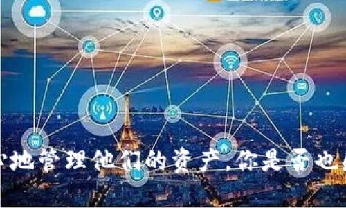    如何获取 TP 钱包的 2048 个助记词及其重要性  / 

 guanjianci  TP 钱包, 助记词, 数字货币, 钱包安全  /guanjianci 

 引言 
 在数字货币的世界里，钱包的安全性至关重要。TP 钱包作为一种流行的数字货币钱包，有助于用户管理他们的资产。而助记词作为钱包的“钥匙”，在安全、恢复等方面扮演着重要的角色。那么，什么是助记词？为什么 TP 钱包提供了 2048 个助记词图片？今天，我们就来深入探讨这个话题。

 什么是助记词？ 
 助记词是用于生成私钥和公钥的随机单词序列，通常由 12 到 24 个单词组成。它们的目的在于帮助用户保护和恢复他们的数字资产。简而言之，助记词就像是你数字钱包的保安。你是不是也觉得，如果丢失了助记词，所有的数字资产都会化为乌有？

 TP 钱包的助记词特点 
 TP 钱包提供的是一种简单易记的助记词功能。其 2048 个助记词图片，实际上是使得用户可以更方便地理解和记忆这些词汇。想象一下，如果你需要对照 2048 张图片以记住助记词，是不是会比单纯记忆更容易一些？

 为什么使用 2048 个助记词图片？ 
 在 TP 钱包中，通过使用助记词图片，可以帮助用户更直观地理解助记词的含义。对许多人而言，图像记忆比文字记忆更加牢固。人们的思维和能力往往是图像更胜于文字的，这也是 TP 钱包设计这一功能的初衷。通过图像的形式，不但可以让用户更容易记住自己的助记词，此外，还能有效降低因输入错误而导致财富损失的风险。

 如何使用 TP 钱包助记词图片？ 
 使用 TP 钱包的助记词图片其实非常简单。用户登录 TP 钱包后，可以在设置或者安全选项中找到助记词相关的功能。接下来，系统会生成一系列 2048 个助记词图片，你只需按照步骤进行即可。
 需要注意的是，每个助记词都对应着特定的图像。可能的情况下，建议用户将这些图片保存到安全的地方，以防丢失。你有没有想过，万一你的手机丢失，无法访问 TP 钱包，那些助记词就显得至关重要了？

 助记词的安全性 
 助记词的安全性是用户使用数字货币时最为关注的问题之一。即使有了 2048 个助记词图片，也不能掉以轻心。每一个助记词都是唯一的，它们共同构成了你的私钥。你是否认为，上述这些助记词图片能够替代传统的密码保护呢？
 实际上，助记词的保护要比常规的密码更为重要。因为一旦助记词泄露，黑客就有可能轻易地获取你的币种。因此，建议用户将助记词图片存储在离线状态，确保没有网络的环境中。

 备份和恢复助记词 
 备份助记词是保护数字资产的必要步骤。在使用 TP 钱包时，务必确保将助记词保存在安全的地方。无论是云存储、外部硬盘还是纸质记录，只要能确保备份的安全性，就是好的选择。
 而当你需要恢复钱包时，助记词则成为了唯一的通道。用户需要使用这些助记词输入到 TP 钱包中，系统就能帮助你恢复资产。然而，在这个过程中，你是否觉得有必要再次审视助记词的保密性和安全性？

 常见问题与解答（FAQ） 
 1. **助记词丢失了怎么办？**
 助记词一旦丢失，就很可能无法恢复钱包中的资产。因此，备份是必须的。建议在数字资产投资之初，就做好助记词的备份工作。

 2. **助记词图片能否共享？**
 不建议共享助记词图片，因为任何人获取了这些助记词，都能控制你钱包中的资产。为了安全起见，助记词应当视为私人信息，妥善保管。

 3. **TP 钱包安全吗？**
 TP 钱包在设计上注重安全性，但用户的使用习惯也至关重要。确保使用强密码、启用双重验证、定期更新助记词等，都是提高安全性的有效方法。

 总结 
 TP 钱包的 2048 个助记词图片为数字资产的安全保护提供了新的方式。通过图像的方式辅助记忆，加上合理的备份和安全措施，用户完全可以放心地管理他们的资产。你是否也感受到助记词背后深厚的安全价值？在这个数字化迅速发展的时代，理智地管理我们的资产，是每一位数字货币用户必备的技能。