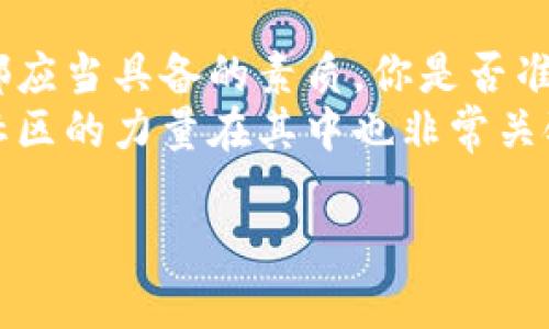 如何在钱包中交易以太坊：一步一步教你实现加密资产的流动/  
以太坊, 钱包交易, 加密资产, 数字货币/guanjianci  

引言  
在当今这个数字经济快速发展的时代，以太坊（Ethereum）作为一种广受欢迎的加密货币，已经吸引了越来越多的投资者。然而，很多人可能对如何在钱包中交易以太坊这一过程感到困惑。你是不是也这样认为？没关系！本文将详细为你解析以太坊钱包的交易流程，并提供一些实用的技巧和建议，确保你的交易既安全又顺利。  

什么是以太坊钱包？  
在深入交易前，理解以太坊钱包的概念至关重要。以太坊钱包是一种存储以太坊及其相关资产的数字工具。它不仅可以存储ETH（以太坊的基础货币），还支持所有基于以太坊平台的代币（如ERC20代币）。以太坊钱包有多种形式，包括软件钱包、硬件钱包、网页钱包和移动钱包等。  
你可能会问，为什么选择以太坊钱包而不是其他钱包？以太坊的智能合约功能为其钱包增加了丰厚的灵活性和多样性，使交易变得更加智能化，也因此吸引了大量的用户。  

选择合适的钱包  
不同钱包的安全性、便携性和易用性各有千秋。选择合适的钱包应考虑以下因素：安全性、易用性、功能丰富性及用户反馈。  
例如，如果你注重安全性，硬件钱包如Ledger和Trezor可能是不错的选择，而如果你希望随时随地访问你的以太坊资产，移动钱包如Metamask则更为便利。在这个选择过程中，你有没有考虑过钱包生态系统的兼容性？这可能影响到你后续的交易操作。  

如何创建以太坊钱包？  
创建以太坊钱包其实非常简单。以下是具体步骤：  
ol  
li选择一个合适的以太坊钱包，例如MetaMask或MyEtherWallet。/li  
li根据平台的提示下载并安装钱包，填写必要的个人信息。/li  
li生成并备份助记词，这一步至关重要，助记词是你恢复钱包的唯一凭证。/li  
li设置强密码，确保你的钱包安全。/li  
/ol  
你是否觉得创建钱包很复杂？其实只要按照步骤进行，几分钟之内你就能拥有自己的以太坊钱包！  

充值以太坊到钱包  
在交易之前，你需要确保钱包里有以太坊。充值的方法有很多，最常见的有以下几种：  
ol  
li通过交易所购买：你可以在币安、火币等大型交易所注册账号，充值法币如人民币或美元，购买ETH，并随后提取到你的以太坊钱包地址。/li  
li通过其他用户转账：如果你有朋友或家人持有以太坊，可以让他们直接将ETH转入你的钱包。/li  
li参与挖矿：如果你对技术有一定的了解，也可以选择挖矿的方式获取以太坊，但这通常需要一定的资金和设备投资。/li  
/ol  
在选择充值方式时，你有没有花时间比较各个平台的手续费和流程？这可以让你节省不少钱！  

如何进行以太坊交易？  
当你的以太坊钱包充值完成后，你就可以开始交易。无论是进行转账还是参与DeFi（去中心化金融）项目，交易的步骤大体相同。  
ol  
li打开你的钱包，选择“发送”功能。/li  
li输入接收方的以太坊地址，小心核对以确保无误。/li  
li输入你想要交易的ETH数量。/li  
li设置交易费用（Gas费）：这会影响交易速度，费用越高，交易确认越快，反之亦然。/li  
li确认交易信息无误，然后点击“发送”。/li  
/ol  
你是否注意到，在交易过程中，Gas费的设置十分重要？它不仅影响交易的效率，同时也能反映你对网络状况的理解。  

了解交易成功的确认过程  
交易发送后，你可以在钱包记录中查看交易状态。以太坊的区块链技术会在网络中验证交易，一旦验证通过，交易就会被确认。在网络繁忙的情况下，确认时间可能会变得冗长，你是否曾遇到过这种情况？  
通过区块链浏览器（如Etherscan.io），你可以输入你的交易哈希（transaction hash）实时追踪交易状态。这样做不仅能获取交易的详细信息，还能让你随时掌控自己的资产流动。  

交易后的步骤  
一旦交易成功，你可以在钱包中查看到相应的资产变化。此时你也许会考虑：是继续持有以太坊，还是进行进一步的投资？在这个决定过程中，请考虑市场的走势和你的投资策略。你是否在意技术分析和市场趋势的变化？这都是做出决策的重要依据。  
另外，在交易的过程中，记录下你的每一笔交易对于税务和个人资产管理非常重要。有些钱包会自动生成报告，而你也可以手动记录以确保将来不会因为疏忽而影响你的投资收益。  

总结  
通过上面的介绍，相信你已经对以太坊钱包的交易有了更深的理解。在这个快速变化的加密世界中，保持学习的心态、谨慎的投资行为，是每一个用户都应当具备的素质。你是否准备好充分利用这些知识，开启自己的以太坊交易之旅？无论你是新手还是老手，始终保持好奇心和不断学习的态度，将帮助你在这个领域越走越远。  
记住，安全是第一位的，不论是在选择交易平台还是进行资产转移时。如果你有任何疑问或需要进一步的帮助，随时可以向那些更有经验的用户请教，社区的力量在其中也非常关键。祝你在以太坊交易的旅程中，一切顺利！  

你是不是已经迫不及待想要开始交易自己的以太坊了呢？希望本文能为你提供有价值的指引！