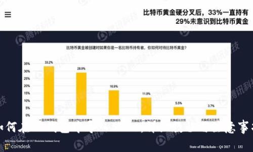 如何在TP钱包中导入BTCs：详细教程与注意事项
