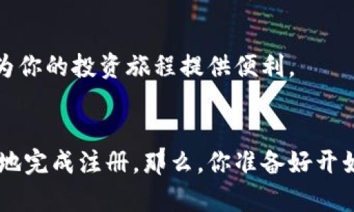   虚拟币钱包注册失败的原因及解决方案 / 
 guanjianci 虚拟币钱包, 注册, 失败, 解决方案 /guanjianci 

引言
在加密货币的世界里，虚拟币钱包是我们管理和存储数字资产的首要工具。但如果你在注册虚拟币钱包时遇到困难，无法成功创建账号，这无疑会让人感到焦虑和困惑。你是不是也曾经因为一时的失误或者技术问题，而对注册流程心生疑惑？本文将详细探讨虚拟币钱包注册失败的常见原因，并提供具体的解决方案，帮助你顺利完成账号注册，尽快开始你的数字货币之旅。

一、常见的注册失败原因
在开始解决方案之前，首先我们需要了解可能导致注册失败的各种因素。只有弄清楚这些原因，我们才能有效地针对性解决问题。

h41. 网络连接不稳定/h4
网络是进行任何在线操作的基础。如果你的网络连接不稳定，注册过程可能会因为无法与服务器正常通信而失败。你是否意识到自己的网络状态？也许是在咖啡店里的公共Wi-Fi，信号时好时坏，这种情况下注册自然不顺利。

h42. 输入信息不准确/h4
创建账号时，通常需要提供电子邮件地址、手机号和密码等信息。如果你在这些信息中有任何一个输入错误，注册也会失败。你是否对自己的输入信息有过随意的态度？建议认真检查每一项输入，让自己不因小失大。

h43. 密码强度不足/h4
为了保护用户的资产，许多虚拟币钱包会对密码的强度进行要求。若你的密码不够复杂，平台会拒绝注册请求。你是否还在使用“123456”或“password”这样的简单密码呢？正如强密码的重要性，不能因为习惯而让自己的资产面临风险。

h44. 电子邮件或手机号未验证/h4
许多钱包在注册过程中要求进行邮箱或手机的验证。如果未完成这一环节，即使信息输入正确，也无法成功注册账号。你是否忽视了邮箱中的确认邮件，或者没注意从未收到验证短信？这就是障碍你注册的“隐形杀手”。

h45. 用户已存在/h4
在某些情况下，如果你尝试用已注册的邮箱或手机号来再注册一个账户，系统会提示你此用户已存在。你可能会想：“这不可能，我明明没注册过！”但是，有时候我们可能忘记了曾经注册的账户，这时候可以尝试找回密码。

二、解决方案
现在，我们已经了解了导致注册失败的常见原因，接下来我们来看一下如何一个个破解这些障碍，让你顺利注册虚拟币钱包。

h41. 检查网络连接/h4
若你怀疑网络问题，可以尝试切换到更稳定的网络环境。比如，从公共Wi-Fi切换到数据流量，或是尝试重启路由器。这一步常常被我们忽略，但处理速度上的提升可能就是你成功注册的关键。

h42. 准确输入信息/h4
在注册时保持细心，确保每一项信息的准确性，尤其是电子邮件和手机号。为了避免拼写错误，可以先在手机的记事本中写好，再复制粘贴到注册框中。就像写信一样，准备仔细，总是能事半功倍。

h43. 创建强密码/h4
考虑使用包含大小写字母、数字及特殊字符的组合密码。也可以借助密码管理工具生成并存储复杂密码，提升安全性。问问自己：“我是否有为自己的信息安全付出足够的努力？”强密码就像是为资产构建了一道不可突破的防线。

h44. 完成验证/h4
在注册邮箱或手机号后，务必要及时去查收邮件或短信，并按照指示完成验证。如果没有收到邮件，可以查看垃圾箱，或者请求重新发送。通过这种方法来强化自己的注册流程，谁说这样就不能提升成功率呢？

h45. 账户找回/h4
如果系统提示用户已存在，不妨尝试找回密码。如果你依然记得邮箱，通常都能找到与之关联的注册账户，这时可以轻松处理。不要小看这一步，很可能你已经成功注册了，却因此不知情。

三、注册后的初步设置
恭喜你，成功注册虚拟币钱包后，接下来的步骤同样重要。在账号安全、资产管理等方面都要格外注意。

h41. 设置双重身份验证/h4
多一个身份验证步骤，安全就多一层。现如今，很多钱包都提供双重身份验证功能，比如通过手机短信或者使用Authenticator应用来生成验证码。是否觉得这样能大大提升账户的安全性？绝对能！

h42. 熟悉钱包功能/h4
你可以花一点时间了解钱包的各项功能。例如：如何接收和发送虚拟货币、如何查看交易记录等，掌握这些功能后，你会发现银行的界面相对复杂，而虚拟币钱包简单得多，为你的投资旅程提供便利。

结论
数字货币交易虽风靡，但在使用虚拟币钱包的过程中却可能遭遇各种难题。通过本文的介绍，希望能够帮助你找到注册失败的原因，并提出相应的解决方案，助你如愿以偿地完成注册。那么，你准备好开始探索这个充满机遇的新领域了吗？注册虚拟币钱包不仅是资产管理的工具，更是开启新经济时代的一扇门，期待你能在这条道路上获得丰厚的回报！