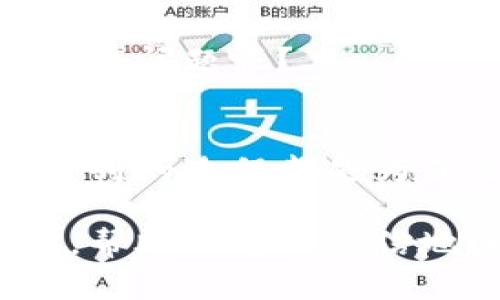    如何把tp钱包里的钱转出来：简单、安全的操作指南  / 

 guanjianci  tp钱包, 钱包转账, 数字货币, 资金安全  /guanjianci 

 引言 
 在数字货币的世界中，钱包的使用成为了人们管理资产的重要工具。如果你正在使用tp钱包（TokenPocket钱包），或许会面临如何把钱包里的钱安全、便捷地转出来的问题。今天，我们将详细探讨这一过程，帮助你顺利完成资金的转移，让你在数字货币的交易中游刃有余。你是不是也在思考如何有效地管理你的数字资产呢？

 什么是tp钱包？ 
 在开始之前，让我们先了解一下tp钱包。TokenPocket是一款功能强大的多链数字钱包，支持以太坊、波场、EOS等多个公链上的资产管理。它不仅可以存储、发送和接收各种数字货币，还提供了去中心化交易所的访问权限，便于用户进行交易、交换和投资。了解这一点后，你会更有信心进行钱包的操作，对吧？

 资金转出前的准备 
 在进行任何资金转移之前，确保你已经做好了相关的准备工作。首先，这包括确保你的tp钱包已经安装并且能正常使用。其次，确认你想要转出的资金的类型及其对应的网络，比如以太坊或波场等；同时，准备好接收地址或目标钱包的信息。是否听起来有些复杂？其实，只要步骤清晰，这一切都会变得简单。

 使用tp钱包转账的步骤 
 现在，让我们深入了解如何进行资金转出。以下是步骤详解：

h4 1. 打开钱包 /h4
 首先，打开你的tp钱包应用程序。进入后，你会看到首页展示的账户余额和其他相关信息。熟悉这个界面是非常重要的，这样可以帮助你更快地找到所需的功能。有没有觉得这样的设计很直观、简单易用呢？

h4 2. 选择转出功能 /h4
 在首页，你会找到一个“转账”或“发送”的选项。点击后，你将进入一个新的界面，开始输入相关信息。在这里，你可以选择你想要转出的资产类型，例如USDT、ETH等。见到这一界面，你是否也感觉到一阵期待，想要开始转账了呢？

h4 3. 输入接收地址 /h4
 接下来，输入目标钱包的接收地址。务必仔细核对这个地址，因为转账一旦完成，资金将无法被找回。你可以通过复制粘贴的方式来避免出错，这样是不是要更加顺心呢？

h4 4. 输入转账金额 /h4
 然后，你需要输入你想转出的金额。建议在确认你的账户余额足够且满足网络费用后进行操作。在这一步，你是否也会有些紧张？这可是关乎资金安全的一步。

h4 5. 确认并发送 /h4
 所有信息确认无误后，点击“确认”按钮，系统将提示你进行二次确认。这是保障资金安全的重要措施之一。最终，只需等待几秒钟，你的转账就可以顺利完成。此刻你是不是特别想分享这个好消息给朋友呢？

 网络费用的注意事项 
 在进行转账时，还要格外注意网络费用（Gas费）。不同区块链的网络费用不同，且根据网络拥堵情况时常波动。为让交易顺利进行，你需要确保在钱包中预留足够的费用。这一点你有没有意识到呢？实时关注网络费用，才能避免未来的操作麻烦。

 常见问题解答 
h4 1. 如果输入错误的接收地址怎么办？ /h4
 一旦确认转账，资金将立即发送到指定的接收地址，这点非常重要。因此，在输入接收地址时务必谨慎核实。你是否也经历过这样的尴尬，明明是个输入错误导致无法挽回的损失？

h4 2. 转账后如何确认交易状态？ /h4
 你可以在tp钱包的交易记录中查看你的转账记录，系统会提供交易的Hash值链接，方便你在相关区块链浏览器上进行查询。确认成功后，内心的那份安宁是不是让你觉得一切都值了？

h4 3. 如何处理转账失败的情况？ /h4
 如果你的转账未能成功，可以检查网络费用是否足够或重新尝试发送。在这种情况下，及时的解决方案至关重要，有没有哪一条你觉得特别适合应用于此类问题呢？

 小结与心得 
 在现代社会，数字货币交易的便捷性吸引了越来越多的人，而认真了解钱包的使用则是确保安全的第一步。从选择合适的钱包到顺畅地进行转账，这一系列的过程都是为了让你能最大限度地保护你的资产。有没有发现，这些知识其实与我们的生活同样息息相关？

 总之，掌握如何把tp钱包里的钱转出来不仅关乎资金的安全，还意味着你在数字货币世界的探索愈加顺利。希望这篇文章能为你提供实用的信息和步骤，帮助你更加自信地进行数字资产管理。如果你还有其他问题，不妨留言讨论，我们一起交流吧！