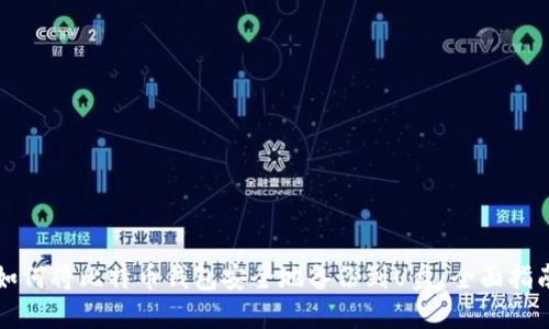 如何将比特币钱包安全地备份到U盘：全面指南