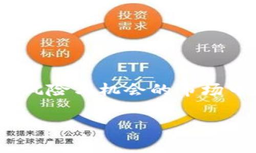 屎币怎么转入TP钱包：详尽指南与常见问题解答

屎币, TP钱包, 加密货币, 钱包转账/guanjianci

什么是屎币？
屎币，通常在加密货币圈被称为Shitcoin，是一种模糊不清且常常缺乏实际价值的数字货币。尽管有时屎币的名字可能让人感到不屑，但它们在某些圈子里却获得了一些关注。这些币种通常是在市场上以极低的价格出现，瞬间吸引投资者的注意，然而，它们的波动性极大，风险也随之而来。对于一些投资者而言，屎币像一场赌博，可能一夜暴富，也可能一文不值。你是不是也这么认为？

TP钱包是什么？
TP钱包，全称为TokenPocket钱包，是一款支持多种区块链资产和多种数字货币的通用钱包。它支持Ethereum、Bitcoin、BNB等多种主流数字货币的管理和转账。TP钱包以其用户友好的界面、安全性以及丰富的功能受到广泛欢迎，是很多加密货币爱好者的首选工具。在TP钱包中，用户可以轻松管理自己的资产，并随时进行交易。而对于想要将屎币转入TP钱包的用户来说，掌握相关操作至关重要。

如何将屎币转入TP钱包
将屎币转入TP钱包的步骤其实并不复杂，但为了确保安全和顺利完成转账，用户需要仔细进行。以下是详细步骤：

h41. 创建或导入TP钱包/h4
如果你还没有TP钱包，首先需要下载并安装TP钱包应用。在应用商店中搜索“TokenPocket”并下载。安装完成后，按照提示创建新钱包或导入已有钱包。确保备份好你的助记词和私钥，这样可以保障资产的安全。

h42. 获取屎币的合约地址/h4
要将屎币转入TP钱包，你需要找到该币种的合约地址。通常这一信息可以在该币种的官方网站、社交媒体或者相关区块链 explorer 上找到。注意，使用错误的合约地址可能会导致资产丢失，所以这个步骤非常重要。

h43. 添加屎币到TP钱包/h4
在打开TP钱包后，点击“资产”页面，然后选择“添加代币”。在添加代币页面，选择“自定义代币”，接着输入屎币的合约地址。此时需要填写代币的标识符（通常是币种的简称），以及小数位数等信息，所有这一切都是为了让TP钱包识别和显示你的屎币。

h44. 进行转账操作/h4
在TP钱包中找到你添加的屎币后，点击转账。你需要输入接收地址（也就是你的TP钱包地址），以及想要转入的数量。确认无误后，点击确认，等待交易的确认。在区块链网络中，交易的确认时间可能会有所不同，通常在几分钟到几小时不等。

h45. 检查交易状态/h4
转账完成后，可以在TP钱包中查看交易记录以及余额。如果余额更新成功，那么转入屎币的操作就完成了。

转入屎币的注意事项
在进行屎币转入TP钱包时，有几个注意事项需要牢记：

h41. 资产安全/h4
确保你的助记词和私钥不被泄露。无论使用何种钱包，保护好你的增强安全性总是第一位的。

h42. 选择合适的时间/h4
屎币的市场波动性极大，选择在其价格较为稳定的时间进行转账，有助于避免因为市场波动带来的资金损失。你是否也有这样的经历，看到价格骤升骤降，心情不禁紧绷？

h43. 了解转账费用/h4
每次转账都需要支付一定的手续费，这一费用在不同的区块链网络中有所差异。确保你有足够的余额来覆盖手续费，以免转账失败。

常见问题解答
h41. 屎币是否安全？/h4
屎币的安全性是一个较为复杂的话题。虽然某些屎币可能因为市场炒作而获得一定价值，但大部分屎币的项目并不透明，风险较高。投资前请务必进行足够的调研。你是不是也在考虑是否要尝试一些新兴币种？

h42. 转账失败的原因是什么？/h4
转账失败的原因可能有很多，包括网络不稳定、合约地址错误、余额不足以支付手续费等。确保检查以上几点后，再进行转账操作。

h43. 如何找回丢失的资产？/h4
如果你错误地转账到一个不支持该资产的网站或合约上，找回资产的几率非常小。所以在转账前务必确认所有信息无误，确保资产安全。

结语
屎币转入TP钱包的过程并不复杂，但涉及的细节和注意事项却需要投资者认真对待。无论是屎币还是其他加密资产，了解市场、把握安全代码，以及对每一步都要谨慎处理，才能在这个充满风险与机会的市场中走得更加稳健。你是否愿意在这个市场中探寻那些尚未发掘的机会呢？希望我的分享能帮助到你，让你的加密货币投资之路更加顺畅。

最后，像任何投资一样，没有绝对的收益，只有理性的分析与客观的判断。祝你在这个数字货币的世界里，投资顺利，收获颇丰！
