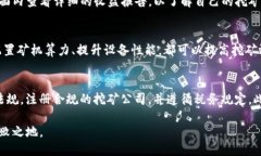   TP钱包挖矿操作指南：轻松入门一步