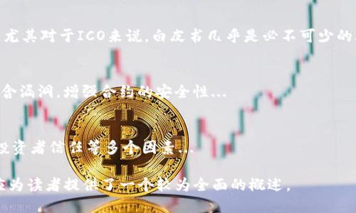 jiaotitp钱包波场如何发行币/jiaoti
tp钱包,波场,发行币,加密货币,数字资产/guanjianci

一、什么是TP钱包？
TP钱包（TokenPocket），作为一款多链数字资产钱包，支持多种公链上的加密货币和数字资产管理，特别是在波场（Tron）生态系统中得到了广泛应用。TP钱包不仅具备安全存储功能，还提供了便捷的交易及资产管理服务，用户通过TP钱包能够轻松访问各种去中心化应用（DApp）以及参与各种区块链活动。

TP钱包的核心优势在于其多链支持，让用户能够在同一个平台上管理不同区块链的资产，如以太坊（Ethereum）、比特币（Bitcoin）、波场等。此外，TP钱包用户可以通过钱包直接参与交易、掉落活动等，加密资产的买卖交易变得更加高效。

二、波场是什么？
波场（Tron）是一个基于区块链的去中心化平台，旨在创建一个自由、全球化的数字内容娱乐系统，通过分布式存储技术提供高效率的内容共享机制。波场的核心理念是“大众化”，通过其技术，让用户在平台上拥有更多的控制力，而不是被传统应用商店等集中化平台所束缚。

波场网络的运作基于其原生代币TRX（Tronix），用户可以通过TRX在波场生态系统中进行交易、支付服务费用或参与各类区块链项目。波场的协议和智能合约功能使开发者能够在此平台上构建各种去中心化应用，形成了一个丰富多彩的区块链生态系统。

三、如何通过TP钱包发行币？
在TP钱包上发行加密货币通常涉及几个步骤。这一过程在波场区块链上尤其流行，因为波场拥有较低的交易费用和较快的处理速度。以下是通过TP钱包在波场发行币的一般步骤：

h41. 创建钱包账户/h4
首先，您需要在您的设备上下载并安装TP钱包应用。安装完成后，您需要创建一个新账户或导入一个现有账户。确保选择一个强密码并备份您的助记词，以便在需要时恢复钱包。

h42. 拥有TRX作为燃料/h4
在波场上发行币需要支付一些交易费用，为此，您需要拥有一定数量的TRX（波场的原生代币）。您可以通过交易所购买TRX，并将其转入您的TP钱包中。

h43. 编写代币智能合约/h4
发行代币实际上是创建一个智能合约，您需要编写合约代码，定义代币的名称、符号、总供应量、可转移性等参数。波场中，使用Solidity语言编写智能合约的方式与以太坊相似，这样可以更方便地部署和管理代币。

h44. 部署智能合约/h4
完成智能合约的编写后，您需要将其部署到波场区块链上。在TP钱包中选择“DApp”功能，找到合适的合约部署工具，将您的合约代码上传，确认交易并支付相应的TRX作为部署费用。

h45. 代币的管理与宣传/h4
代币成功部署后，您会获得相应的智能合约地址，用户可以使用该地址查询和管理您的代币。为了推广您的代币，您可以考虑在社交媒体、加密货币论坛等渠道进行宣传，以吸引潜在的投资者和用户。

四、发行币的注意事项
在发行加密货币时，有几个重要的注意事项需要考虑：

h41. 合法合规/h4
各个国家和地区对加密货币的法律监管不同，您需要确保您的代币发行符合当地法规要求。同时，了解KYC（了解您的客户）和AML（反洗钱）等相关条款，确保您的发行活动合法合规。

h42. 安全性/h4
保障您的智能合约安全是至关重要的，确保在发布前对合约代码进行全面的审计。可以考虑聘请第三方安全审核机构进行合约审查，减少安全漏洞的风险。同时，确保TP钱包及其助记词的安全性，防止资产丢失。

h43. 社区建设/h4
成功的加密货币项目离不开强大的社区支持。积极与用户和投资者沟通，回应其反馈，并提供明确的项目规划和发展路线图，有助于增强用户对项目的信心。

h44. 持续发展和技术支持/h4
发币不仅仅是一个一次性事件，后续的技术维护和更新非常重要。确保您有一个团队来支持项目的持续发展，及时合约、修复漏洞并作出技术迭代。

h45. 市场营销与推广策略/h4
最终，发行币的成功与否还依赖于市场营销策略。您需要制定一个全面的市场推广计划，包括线上活动、微博、微信群、论坛发帖等，提高代币的曝光率和知名度。

五、结论
通过TP钱包在波场发行币的过程相对简单，但成功的背后需要统一的技术支持、法律合规意识及高效的市场营销。因此，如果您计划在波场创建自己的加密货币，建议您提前做好充分的准备和研究。同时，密切关注区块链领域的相关动态，保持对新技术和市场变化的敏感性，以应对激烈的行业竞争。

六、相关问题探讨
在发行币过程中，用户可能会有以下几个问题：
ul
    li1. 发行代币的法律风险有哪些？/li
    li2. 如何评估代币的市场价值？/li
    li3. 代币的发行是否需要白皮书？/li
    li4. 如何确保智能合约的安全性？/li
    li5. 是否应该考虑进行ICO或IEO？/li
/ul

1. 发行代币的法律风险有哪些？
在许多国家，发行代币可能面临多种法律风险，尤其是那些采用证券的定义来监管代币的国家。依据当地法律法规，代币可能被定义为证券，进而受到证券法的监管...

2. 如何评估代币的市场价值？
代币的市场价值通常受多种因素影响，包括其在市场上的供求关系、项目的透明度以及未来的增长潜力。评估代币的价值需要综合考虑...

3. 代币的发行是否需要白皮书？
白皮书是代币发行的重要文档，通常用于向潜在投资者提供有关项目的详细信息，包括项目的背景、目标、技术实现及市场分析等。尤其对于ICO来说，白皮书几乎是必不可少的...

4. 如何确保智能合约的安全性？
确保智能合约的安全性是非常关键的一步。可以通过代码审计、利用成熟的测试框架以及引入专业的维护团队来确保合约代码不含漏洞，增强合约的安全性...

5. 是否应该考虑进行ICO或IEO？
ICO（首次代币发行）和IEO（首次交易所发行）是两种常见的代币融资方式，选择哪种方式需要综合考虑项目的需求、法律合规性、投资者信任等多个因素...

此内容涵盖了TP钱包波场发行币的基本信息与流程，并针对相关问题进行了详细探讨。尽管可以深入许多技术细节，但上述内容应为读者提供了一个较为全面的概述。