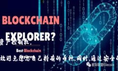 bingzhengtp钱包不记得有哪些币/bingzhen