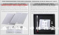 TP钱包交易攻略：如何在TP钱包中进行