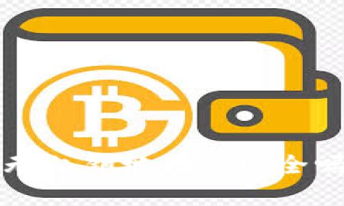 区块链钱包中的“无私钥地址”：安全吗？原理与应用解析