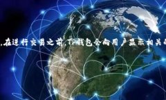   TP钱包闪兑失败的原因及解决方法 