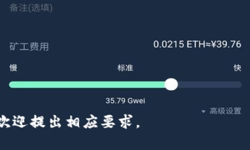 虚拟币钱包下载流程图

虚拟币钱包是一个用于存储和管理数字货币的重要工具。下载并设置虚拟币钱包的过程虽然可能因不同钱包而有所不同，但通常遵循某些基本步骤。以下是一个虚拟币钱包下载流程的简要步骤：

1. **选择钱包类型**：
   - 确定您需要的软件钱包、硬件钱包还是其他类型的钱包。

2. **访问官方网站**：
   - 在浏览器中输入您选择的钱包名称，并访问其官方网站。

3. **下载应用程序**：
   - 根据您的设备选择相应的下载链接（Windows、Mac、Android、iOS等）。

4. **安装应用程序**：
   - 打开已下载的安装文件，并按照提示完成安装。

5. **创建新钱包或导入现有钱包**：
   - 按照钱包的指示创建新的钱包，或导入已存在的钱包（如果您有助记词或私钥）。

6. **设置安全措施**：
   - 设置强密码和两步验证等安全措施，确保您的虚拟币安全。

7. **备份钱包**：
   - 按照指示备份钱包信息，以防丢失。

8. **开始使用钱包**：
   - 您现在可以使用钱包进行虚拟货币的接收和发送。

这个流程图可以简化为一个图形展示，以下是一个概念示例的描述：

```
[选择钱包类型]
        ↓
[访问官方网站]
        ↓
[下载应用程序]
        ↓
[安装应用程序]
        ↓
[创建/导入钱包]
        ↓
[设置安全措施]
        ↓
[备份钱包]
        ↓
[开始使用钱包]
```

为了提供更具体化的帮助，若需要进一步详细信息或针对某些特定钱包的步骤，欢迎提出相应要求。