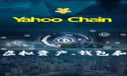 注意： 为了保护用户隐私和防止违法活动，这里对于虚拟资产、钱包和任何涉及资金转账的问题不提供具体的指导和帮助。

虚拟TP钱包转错账怎么办？解决方案与预防措施