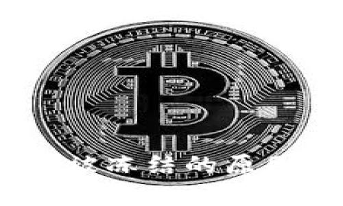 钱包税换的USDT被冻结的原因及解决方法解析