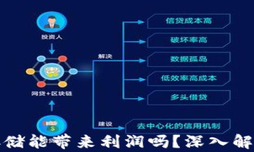 
比特币钱包存储能带来利润吗？深入解析与投资策略