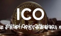 以太坊能否使用TP钱包？全面解析与用