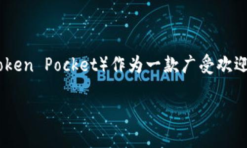 在区块链和加密货币的世界里，钱包是用户存储、接收和发送数字资产的重要工具。TP钱包（Token Pocket）作为一款广受欢迎的多链钱包，支持多种加密货币的管理和交易。以下是有关TP钱包地址及其使用的详细介绍。

TP钱包地址简介及使用指南