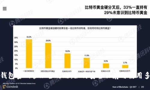 比特币钱包密码管理全攻略：如何安全保存与使用多个密码