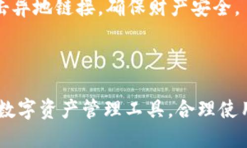 思考一个并且的优质

  如何在TP钱包中添加代币：中本聪的简单指南 / 

 guanjianci TP钱包,添加代币,中本聪,加密货币,钱包操作 /guanjianci 

---

引言

随着区块链技术的不断发展和数字货币的广泛应用，越来越多的人开始使用电子钱包进行数字资产的管理。其中，TP钱包（TokenPocket）因其简单易用、支持多种代币而受到广泛欢迎。TP钱包允许用户方便地添加和管理各种代币，使得用户能够更方便地参与数字货币交易及投资。

什么是TP钱包？

TP钱包是一款支持多种区块链资产的去中心化钱包，除了以太坊主链上的ERC-20代币，它还支持EOS、Tron、HECO、BSC等多链生态的资产。TP钱包不仅支持存储和转账功能，还提供了去中心化交易所（DEX）、分布式应用（DApp）等功能，让用户能够更加方便地管理和投资数字货币。

通过TP钱包，用户能够以最简单的方式进行代币的转账、管理与交易，不仅拥有较高的安全性，同时也赋予用户更大的自主性。TP钱包的多链支持特色，使得它在众多钱包中脱颖而出，受到了越来越多用户的青睐。

如何在TP钱包添加代币？

添加代币到TP钱包的过程其实非常简单。用户只需按照以下步骤操作即可：

ol
listrong下载和安装TP钱包/strong/li
首先需要在手机应用商店找到并下载TP钱包的应用程序。安装完成后，打开APP并创建或导入钱包，确保可以成功访问。

listrong进入钱包界面/strong/li
打开TP钱包后，您会看到钱包的主界面。在这里，您可以查看您的资产余额、转账记录以及其他基本信息。

listrong选择“添加代币”功能/strong/li
在主界面，找到“代币”管理或者“添加代币”选项。通常，该选项会隐藏在一个设置或者管理代币菜单中。

listrong输入代币合约地址/strong/li
在添加代币的页面，您需要输入代币的合约地址。每个代币都有其独特的合约地址，您可以通过各大区块链浏览器或者项目官网获取该地址。确保地址的准确性，以免添加错误的代币。

listrong确认添加/strong/li
输入合约地址后，系统通常会自动填充该代币的名称和符号，您需要确认信息无误后提交。添加成功后，您的代币将出现在钱包的资产列表中。
/ol

中本聪与TP钱包的关系

中本聪是比特币的创造者，他引入了区块链的概念，并开创了加密货币的时代。TP钱包作为一种数字资产管理工具，其目标也是使每一个用户都能方便地使用加密货币。在使用TP钱包添加代币的过程中，用户实际上是在中本聪创建的区块链生态系统中，进行资产管理和交易。

中本聪的理念强调去中心化和用户自我管理的权利，而TP钱包正是一款力求实现这些理念的工具。通过TP钱包，用户不仅可以自由控制自己的数字资产，还可以直接与区块链进行交互，参与到去中心化金融（DeFi）和NFT等新兴领域中去。

在TP钱包中添加代币的常见问题

虽然添加代币在TP钱包中是相对简单的操作，但仍然有些用户在具体操作时会遇到各种问题。我们总结出以下五个常见问题，并逐个进行详细介绍：

1. TP钱包中无法找到“添加代币”选项怎么办？

如果您在TP钱包中无法找到“添加代币”的选项，可能是由于以下几个原因：

ul
listrong版本问题/strong：确保您的TP钱包已更新到最新版本。一些旧版本可能没有提供最新的功能或界面变化。/li
listrong界面变化/strong：TP钱包的界面可能因更新而有所调整，因此您需要熟悉新的界面布局。请仔细查看主界面的各个选项，通常“添加代币”会在“资产”或“代币管理”菜单下。/li
listrong网络连接/strong：有时，由于网络不稳定，某些功能可能无法正常显示。您可以尝试切换网络或稍后重试。/li
/ul

如果以上解决方法仍然无法解决问题，可以访问TP钱包的官方社区或论坛，寻求帮助与支持，通常会有其他用户或工作人员提供指导。

2. 如何找到代币的合约地址？

找到代币的合约地址是添加代币的关键步骤。用户可以通过以下几种方式查找合约地址：

ul
listrong官方网站/strong：大多数代币会在其官方网站上公布合约地址，确保您访问的是代币的官方渠道，以免被假冒项目所欺骗。/li
listrong区块链浏览器/strong：如Etherscan（以太坊）或BscScan（Binance Smart Chain）等区块链浏览器，可以通过搜索代币的名称查找其合约地址。/li
listrong社区论坛和社交媒体/strong：许多加密货币项目会在其Telegram群组、Reddit社区或Twitter上公布相关信息，用户可以通过这些途径获取可靠的合约地址。/li
/ul

请务必核实合约地址的正确性，以避免因错误的地址导致资产丢失。

3. 添加代币失败的原因

如果您在TP钱包中添加代币时失败，可能是由于以下几个原因：

ul
listrong错误的合约地址/strong：如前所述，确保您填写的合约地址完全正确，任何小的拼写错误都将导致添加失败。/li
listrong不支持的代币标准/strong：确保您尝试添加的代币符合TP钱包支持的标准，例如ERC-20、BEP-20等。如果代币不符合这些标准，TP钱包将无法识别并添加。/li
listrong网络问题/strong：有时由于网络不稳定，添加代币的请求可能会超时或失败。您可以检查网络连接，然后再次尝试。/li
/ul

如果经过检查仍然无法解决，建议尝试联系TP钱包的客户支持，获取更详细的解决方案。

4. TP钱包中的代币如何转账？

在TP钱包中转账代币同样简单，以下为步骤：

ol
listrong进入钱包界面/strong：打开TP钱包，选择您想要转账的代币。/li
listrong选择转账功能/strong：点击“转账”选项，输入接收方的地址，确保地址无误。/li
listrong输入金额/strong：在转账页面中输入您希望转账的金额，注意最低转账额度及手续费。/li
listrong确认转账/strong：检查所有信息无误后，确认转账，输入交易密码或生物识别验证。/li
listrong查看转账记录/strong：转账完成后，您可以在转账记录中查看该交易详情。/li
/ol

需要注意的是，不同代币的转账手续费可能不同，进行转账前请确认具体费用信息。

5. TP钱包的安全性如何？

TP钱包在安全性上采取了多重措施，以保障用户的资产安全：

ul
listrong私钥控制/strong：用户的私钥保存在本地，而非服务器上，确保用户对资产的完全控制。/li
listrong多重加密/strong：TP钱包采用了多重加密技术，保护用户的数据与资产免受黑客攻击。/li
listrong生物识别验证/strong：支持指纹及面部识别，增加了钱包的安全性。/li
listrong定期更新/strong：TP钱包会定期推出安全更新，以修补潜在的安全漏洞。/li
/ul

尽管TP钱包的安全性较高，但用户仍需保护好自己的私钥及恢复助记词，切勿将其泄漏给他人。此外，在不明情况下，不随意点击异地链接，确保财产安全。

总结

通过本文的介绍，希望能够帮助您了解如何在TP钱包中添加代币，以及相关的常见问题和解决方法。TP钱包是一款功能强大的数字资产管理工具，合理使用将为您的投资增添便利。同时，我们也鼓励您提高安全意识，谨慎管理自己的数字资产。