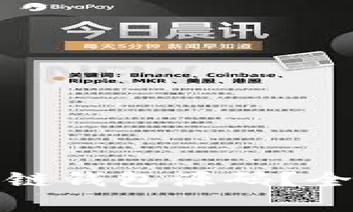 如何安全下载区块链钱包源码？全面指南与注意事项