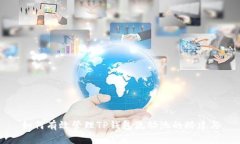 如何有效管理TP钱包流动池的搭建与