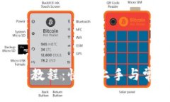 小花下载安装教程：快速上手与常见问