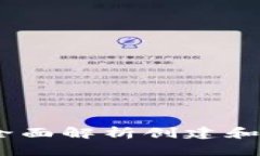 怎样获得比特币：全面解析创建和使用