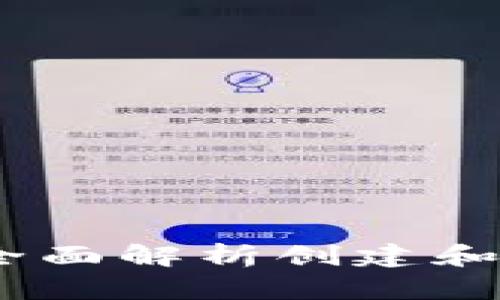 怎样获得比特币：全面解析创建和使用比特币的步骤