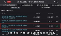 比特币冷详解：安全存储与使用指南
