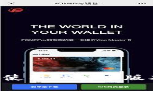 如何下载和使用TP安卓版本：全面指南