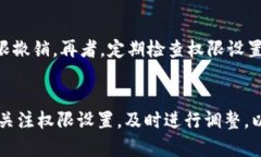   TP权限管理: 安全与便利的完美平衡