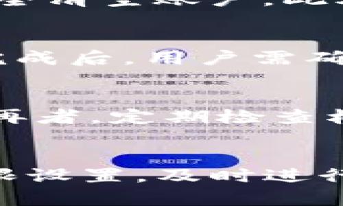   TP权限管理: 安全与便利的完美平衡 / 
 guanjianci TP, 权限管理, 区块链安全, 数字资产 /guanjianci 

引言
随着区块链技术的不断发展，数字资产的使用日益普及。TP作为一个重要的数字资产管理工具，为用户提供了安全、便捷的资产管理服务。然而，如何有效地管理权限，确保资产的安全性，仍然是一个重要问题。本文将深入探讨TP的权限管理机制，帮助用户在充分发挥其便利性的同时，降低潜在的安全风险。

什么是TP？
TP（Trust Port Wallet）是一个去中心化的数字资产管理工具，支持多种加密货币的存储和管理。它的设计理念是为用户提供一个安全、透明且易于使用的平台，让用户能够放心地管理自己的数字资产。TP不仅支持普通的加密货币交易，还集成了去中心化应用（DApp），提供了更为丰富的功能。

TP具有许多优点，其中包括强大的安全性，用户可以通过私钥控制自己的资金，并且数据存储在区块链上，确保了信息的不可篡改性。此外，TP的界面友好，用户即使没有技术背景也能快速上手，进行数字资产的管理和交易。

TP的权限管理机制
TP的权限管理是其安全性的重要组成部分，用户可以通过权限管理功能控制谁可以访问他们的资产以及执行何种操作。TP的权限主要包括以下几个方面：

ul
listrong访问权限：/strong用户可以设置不同的访问权限，决定哪些人可以查看或管理他们的。/li
listrong交易权限：/strong用户能够授权或撤销某些应用程序对资金进行交易的权限。/li
listrong敏感操作的确认：/strong在进行关键操作时（如资金转账），TP会要求用户进行额外的确认，以避免误操作。/li
listrong多重签名：/strongTP允许用户设置多重签名机制以提高安全性，需要多个用户的确认才能完成特定的转账操作。/li
/ul

通过上述权限管理功能，用户可以根据自己的需求灵活地控制的访问权限，有效地保护自己的数字资产。

TP权限管理的重要性
随着数字资产的普及，区块链的安全问题日益突出。TP的权限管理不仅仅是一个便捷的功能，更是保护用户资产安全的重要手段。以下是增强权限管理的重要理由：

ul
listrong防止未授权访问：/strong良好的权限管理能够防止未授权人员访问用户的，从而保护数字资产的安全。/li
listrong减少人为错误：/strong通过设定清晰的权限框架，用户可以避免因为误操作导致的资产损失。/li
listrong增强透明度：/strong权限管理使得的使用更加透明，所有的授权和撤销操作都有迹可循，为后续的审计和追踪提供便利。/li
listrong降低盗窃风险：/strong多重签名等机制能够显著降低数字货币被盗的风险，增加的安全性。/li
/ul

TP的常见使用场景
TP的权限管理功能不仅适用于普通用户，也被广泛应用于企业及机构的数字资产管理中。以下是一些常见的使用场景：

ul
listrong个人投资者：/strong个人用户可以根据自己的需求设定权限，安全地存储和管理数字货币。/li
listrong企业级解决方案：/strong对于需要管理大量数字资产的企业，TP提供多重签名和权限细分功能，有效控制资金流动。/li
listrong去中心化应用开发者：/strongDApp 开发者可以在基于 TP 的应用中使用权限管理，提升用户的安全性。/li
/ul

TP的常见问题与解决方案
1. 如何恢复丢失的TP访问权限？
恢复TP的访问权限是一个困扰很多用户的问题，尤其是当用户忘记了密码或私钥时。以下是一些建议：首先，如果你有备份你的私钥或助记词，可以通过这些信息直接恢复访问。此外，TP提供了一些选项，允许用户通过联系客户服务进行身份验证后进行恢复。不过，用户在创建TP时务必确保安全保存这些信息，丢失了私钥可能会导致资产永久性丢失，故而在管理访问权限时需要格外谨慎。

2. TP与其他数字的权限管理有何区别？
TP相对其他数字而言，在权限管理上有其独特之处，主要体现在多重签名和可自定义权限的设置上。例如，许多传统仅允许单一用户访问，而TP支持多重签名功能，可以让多个用户共同管理一个。这对于企业用户尤为重要，因为多重签名可以有效防范单一用户误操作或恶意行为导致的资产损失。同时，TP的界面直观易用，即便是技术门槛较低的用户也能轻松上手。一些虽然具有权限管理，但可能在功能上不如TP丰富而灵活。

3. 权限管理设置不当会造成什么后果？
权限管理设置不当可能会导致许多潜在问题。例如，如果用户错误地授权给不信任的应用程序，他们可能会失去对中资金的控制。这种情况下，黑客可能会通过潜在的恶意软件访问用户的数字资产，甚至完全清空账户。此外，如果用户启用了过于宽松的权限而未能及时辞退旧的用户，也会造成资产的泄露风险。因此，用户在进行权限管理时，务必仔细检查每一条授权记录，确保只有被信任的应用和用户获得必要的访问权限。

4. 如何设置TP的多重签名功能？
设置TP的多重签名功能通常需要满足几个条件，首先，用户需进入的设置界面，选择多重签名选项。然后，用户可以邀请其他人加入共同管理该，输入被邀请者的公钥或接收其地址进行验证。多重签名设置完成后，用户需确定每笔交易需要多少个签名才能完成。这种方法大大增强了资产的安全性，特别适合团队使用，任何单一用户无法随意转账，降低了资金被盗的风险。

5. 在什么情况下应该考虑更改TP的权限设置？
用户在以下情况下应考虑重新评估并更改TP的权限设置：首先，新增用户或应用时，应根据其可信度来调整现有的权限。第二，若怀疑某一应用程序或用户的安全性，如发现可疑活动，应立即进行权限撤销。再者，定期检查权限设置也是一种良好的习惯，可以帮助用户清理过时或不必要的授权。此外，若用户的安全需求发生变化，如从个人使用转为团队管理，也需考虑权限设置，以确保安全性和效率的平衡。

结论
TP的权限管理机制是保障用户数字资产安全的重要手段。通过适当的权限管理，用户不仅能够更灵活地管理自己的资产，也能在一定程度上避免资产被盗或丢失的风险。在实际操作中，用户需时刻关注权限设置，及时进行调整，以确保使用过程中资产的安全和便捷，从而更好地享受数字货币带来的各种便利。同时，了解TP的功能和安全性，也有助于用户在使用数字资产时做出更加明智的决策。